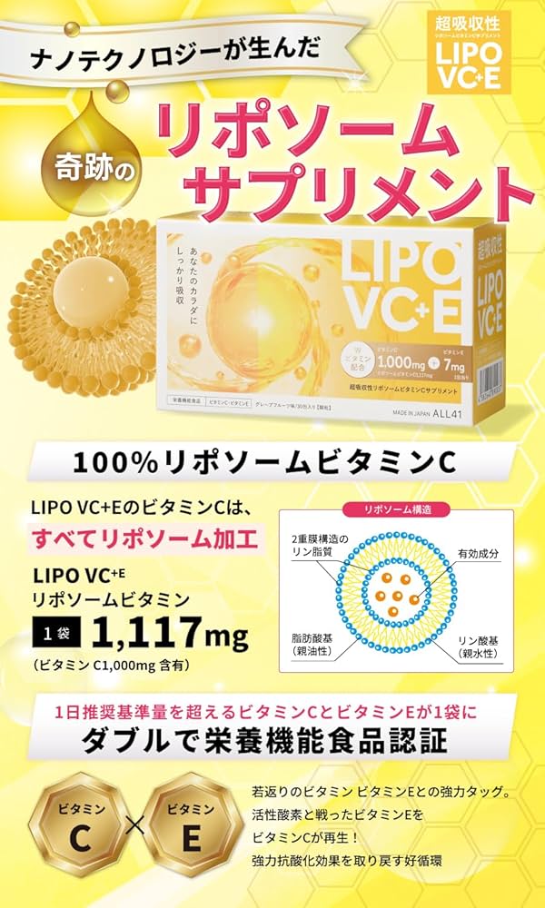 Amazon | LIPO VC+E 高純度リポソームビタミンC1,117mg
